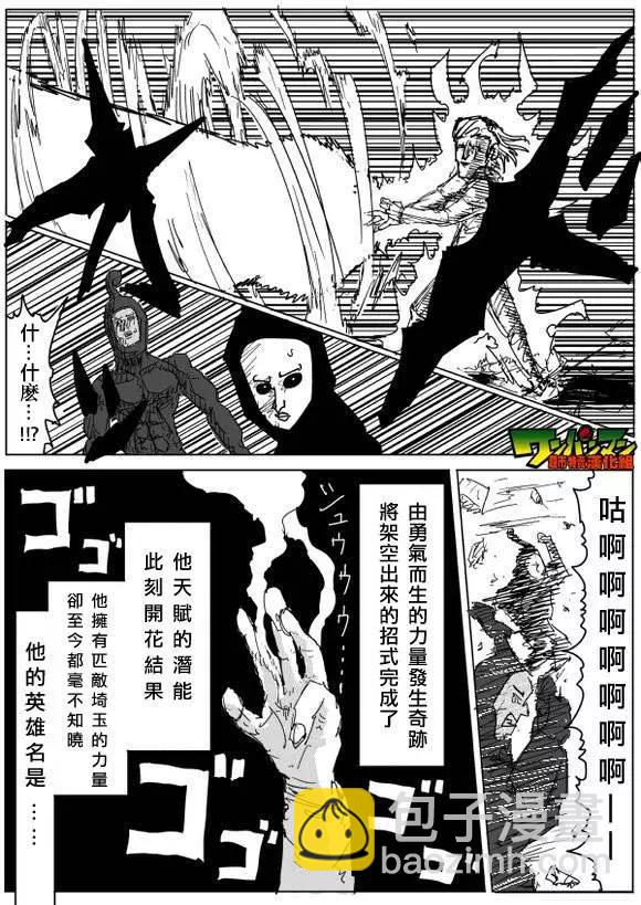 《一拳超人原作版》第81回 第2页
