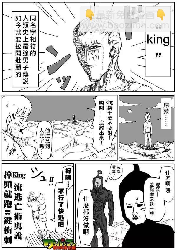 《一拳超人原作版》第81回 第3页