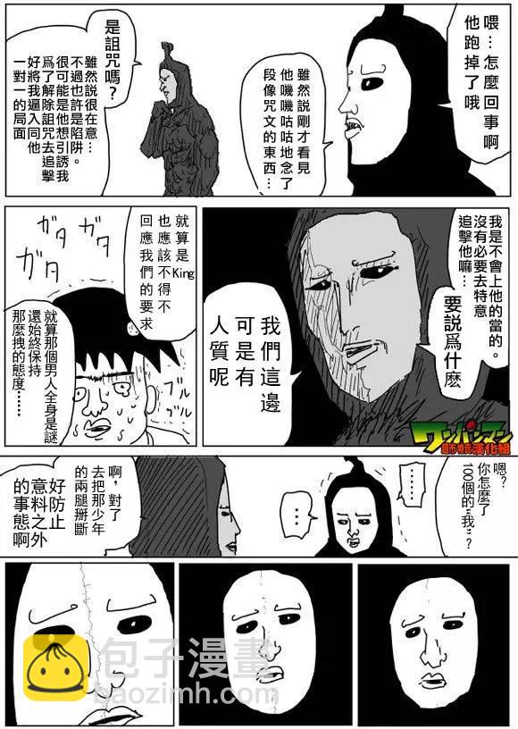 《一拳超人原作版》第81回 第4页