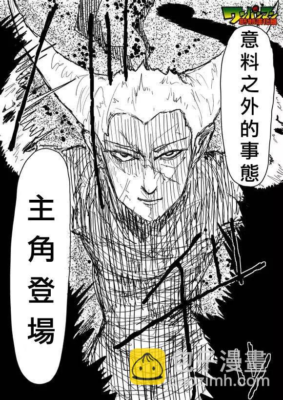 《一拳超人原作版》第81回 第5页