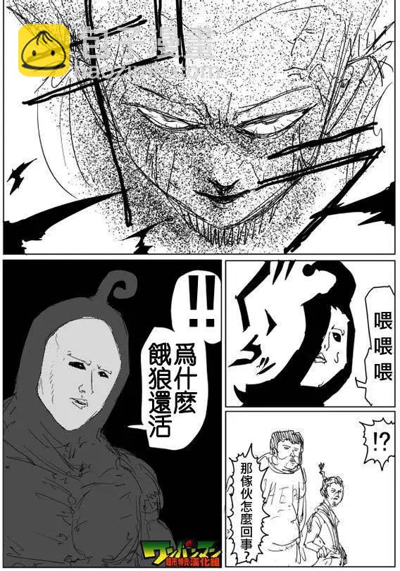 《一拳超人原作版》第81回 第6页