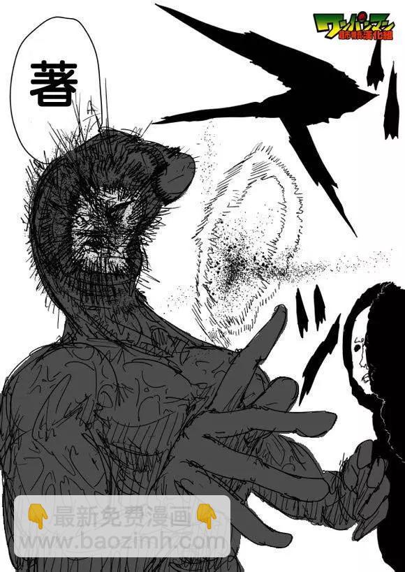 《一拳超人原作版》第81回 第7页