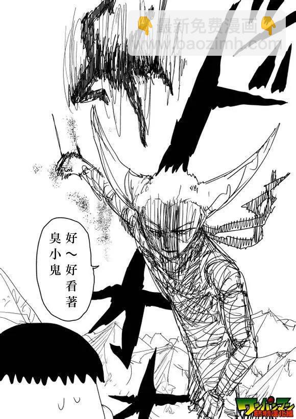 《一拳超人原作版》第81回 第8页