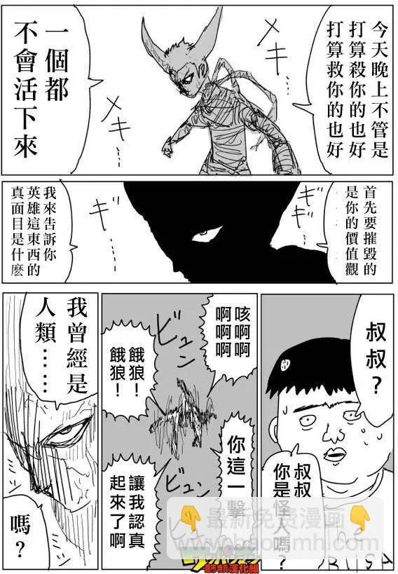《一拳超人原作版》第81回 第9页