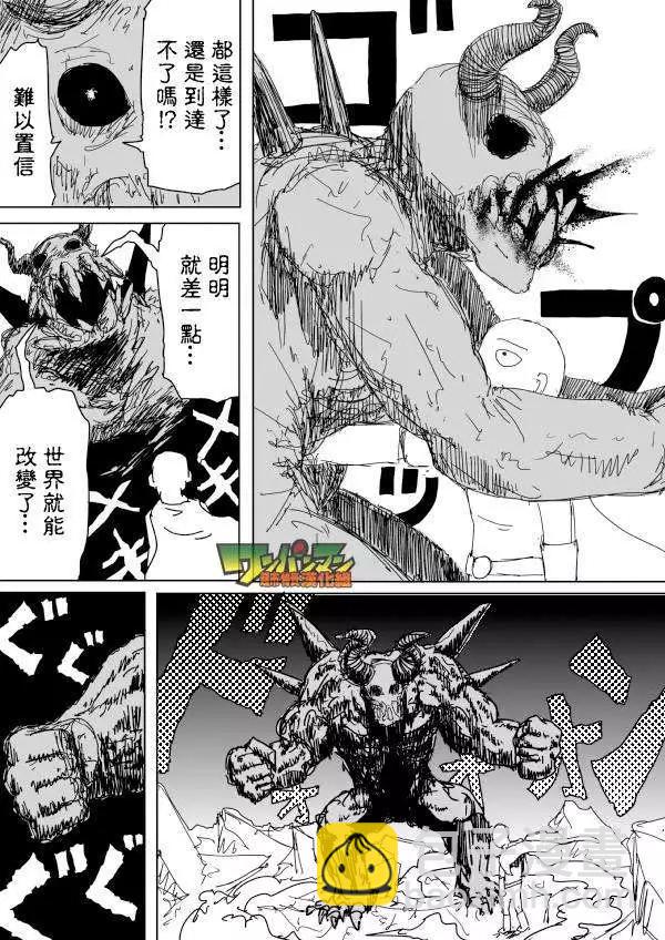 《一拳超人原作版》第92回 第10页