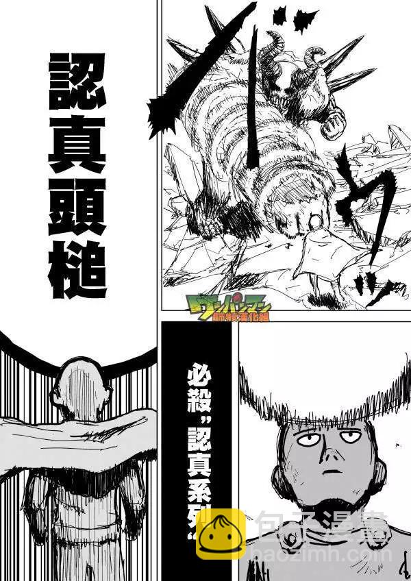 《一拳超人原作版》第92回 第11页