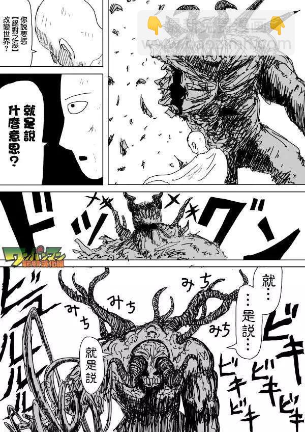 《一拳超人原作版》第92回 第13页