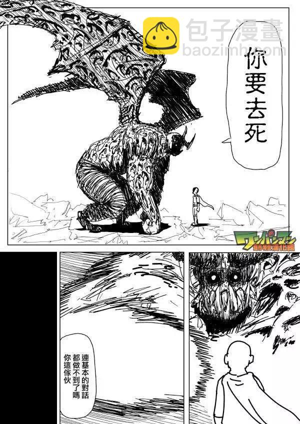 《一拳超人原作版》第92回 第14页