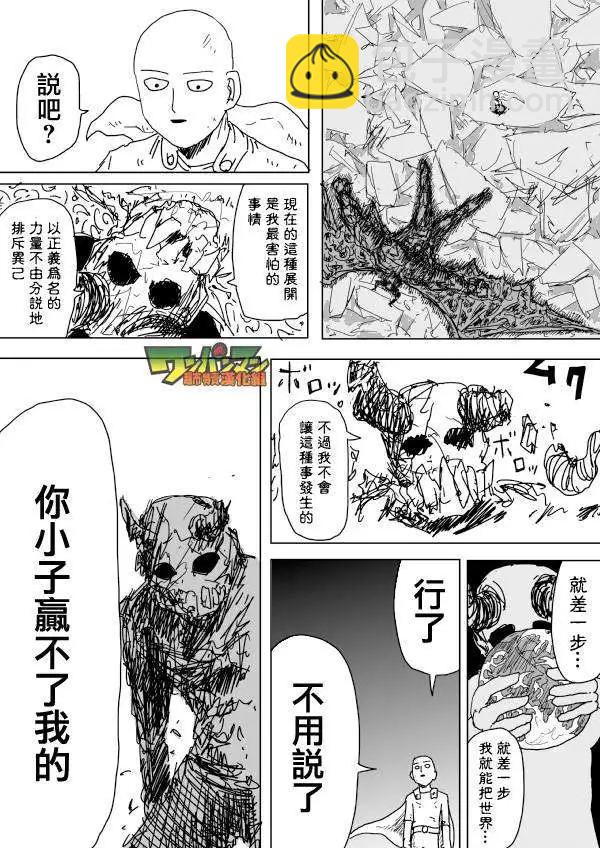 《一拳超人原作版》第92回 第15页