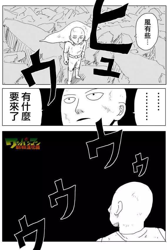 《一拳超人原作版》第92回 第1页