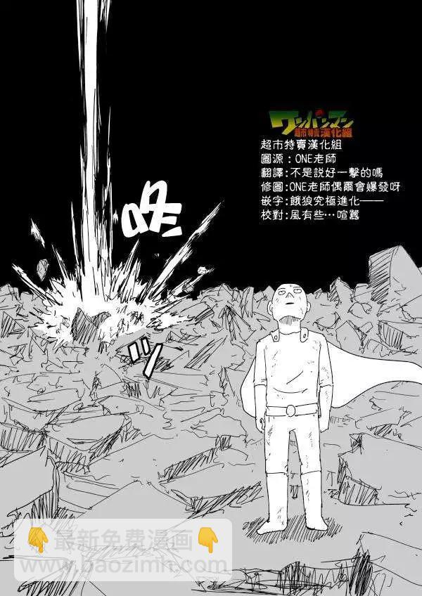《一拳超人原作版》第92回 第2页