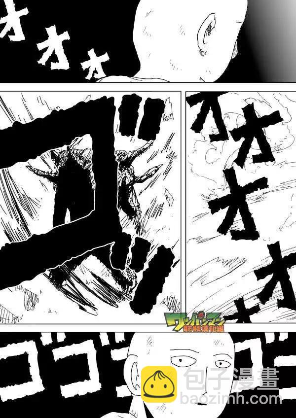 《一拳超人原作版》第92回 第3页