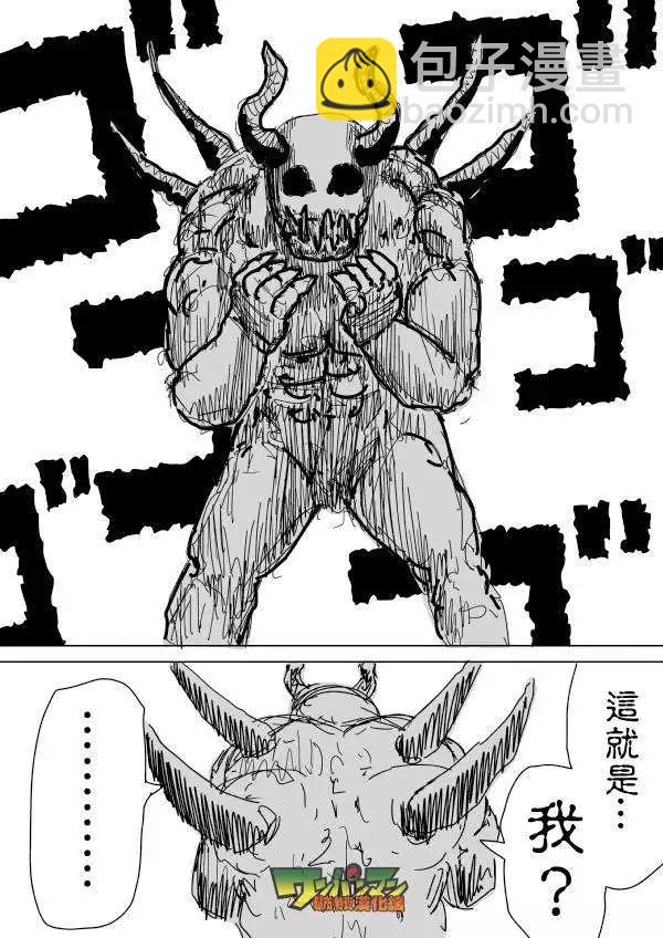 《一拳超人原作版》第92回 第4页
