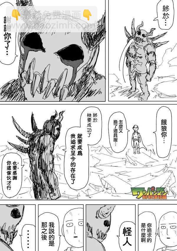 《一拳超人原作版》第92回 第5页