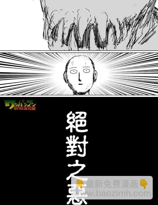 《一拳超人原作版》第92回 第6页