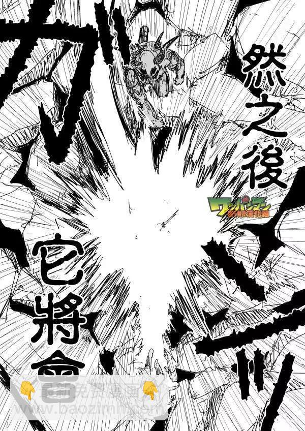 《一拳超人原作版》第92回 第7页