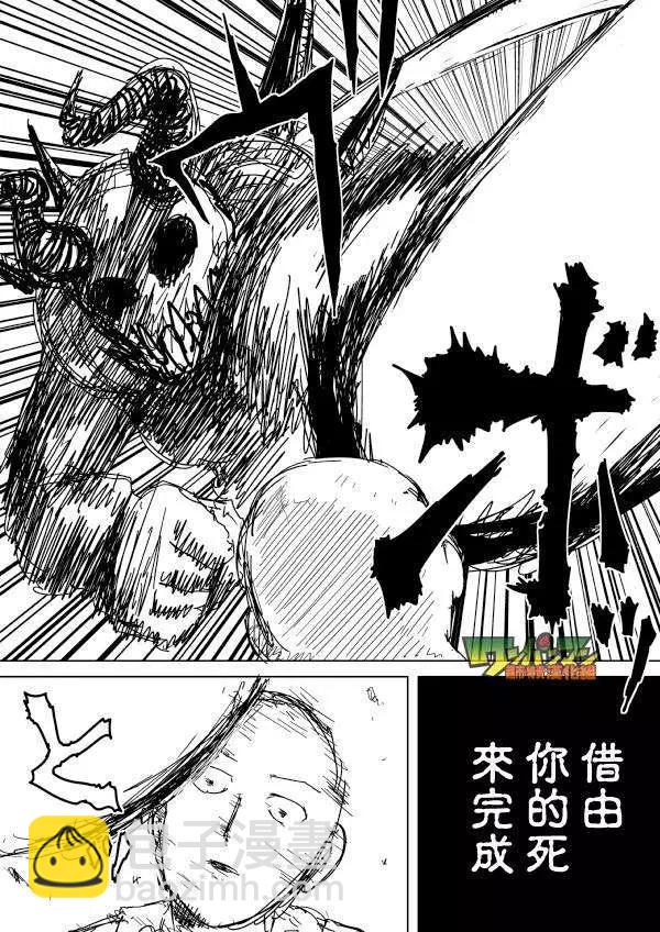 《一拳超人原作版》第92回 第8页