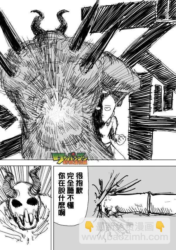 《一拳超人原作版》第92回 第9页