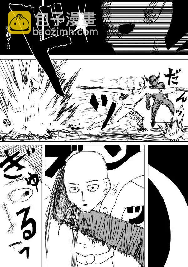 《一拳超人原作版》第89回 第10页
