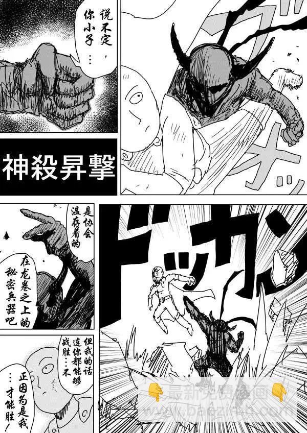 《一拳超人原作版》第89回 第11页