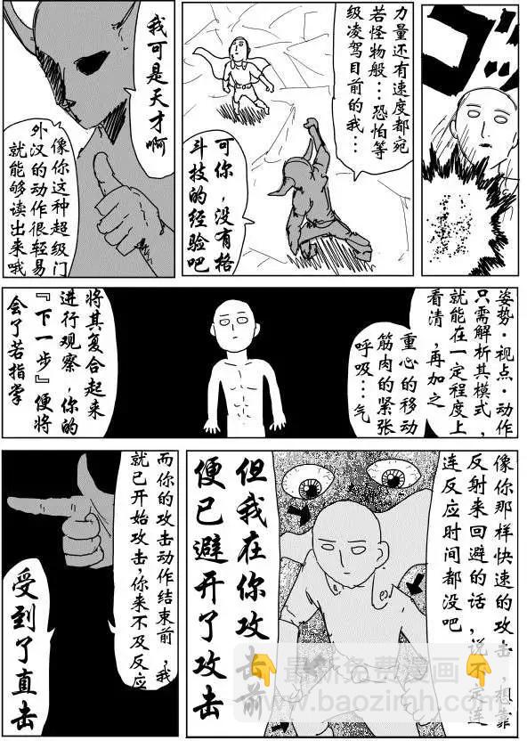 《一拳超人原作版》第89回 第13页
