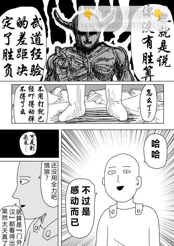 《一拳超人原作版》第89回 第14页
