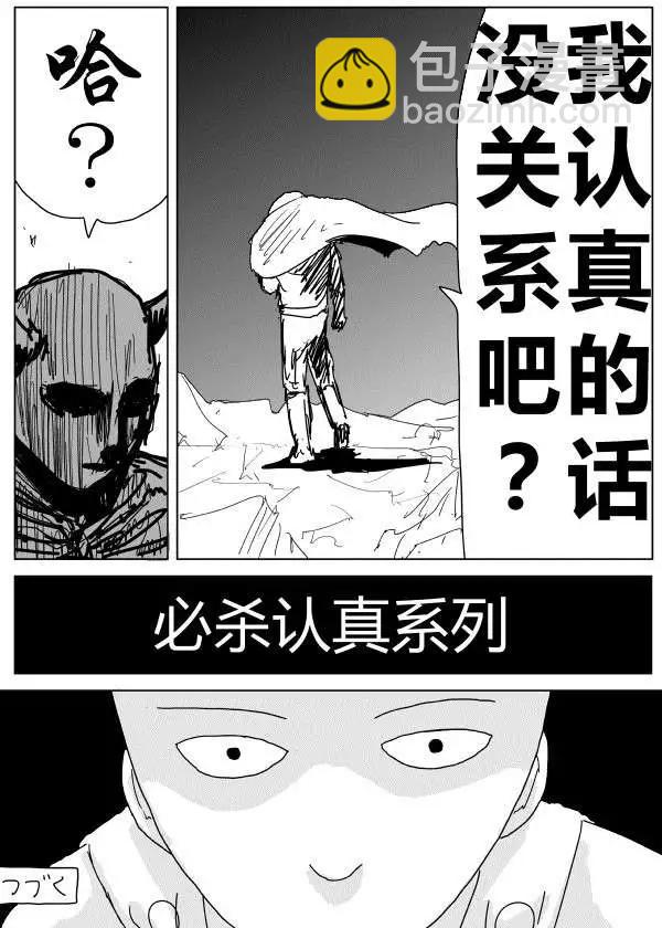 《一拳超人原作版》第89回 第15页