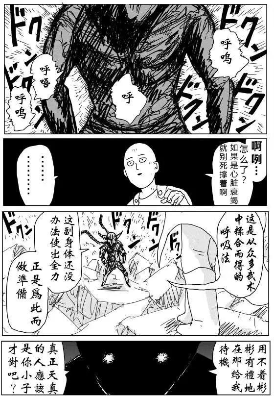 《一拳超人原作版》第89回 第1页