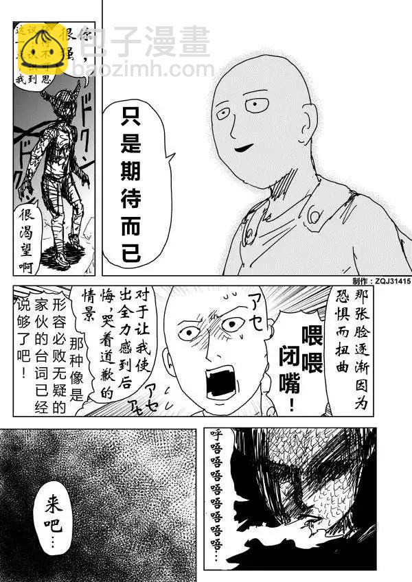 《一拳超人原作版》第89回 第2页