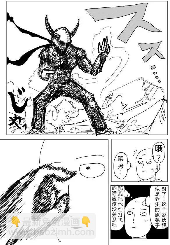 《一拳超人原作版》第89回 第3页
