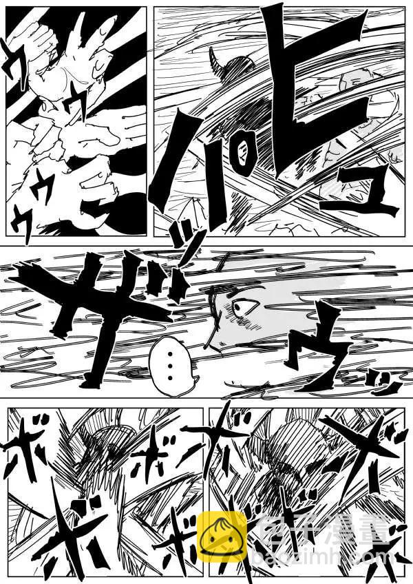 《一拳超人原作版》第89回 第4页