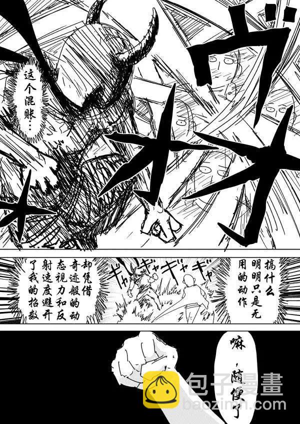 《一拳超人原作版》第89回 第6页