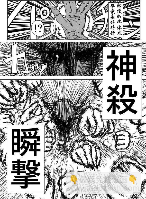 《一拳超人原作版》第89回 第8页