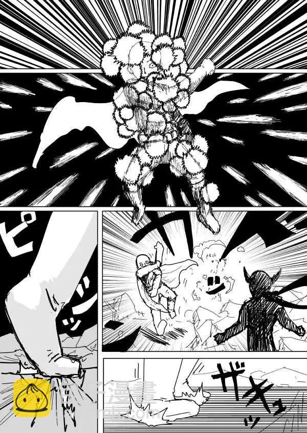 《一拳超人原作版》第89回 第9页