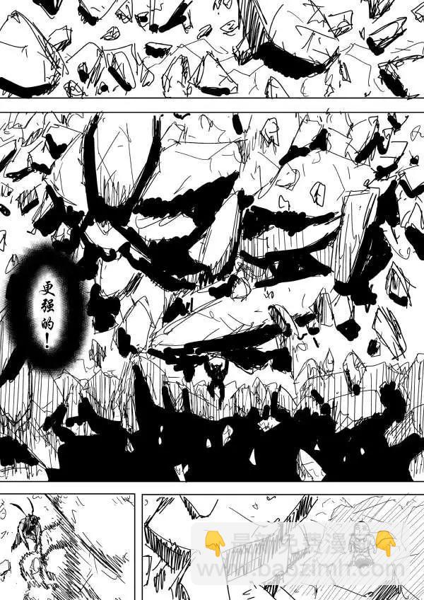 《一拳超人原作版》第91回 第12页