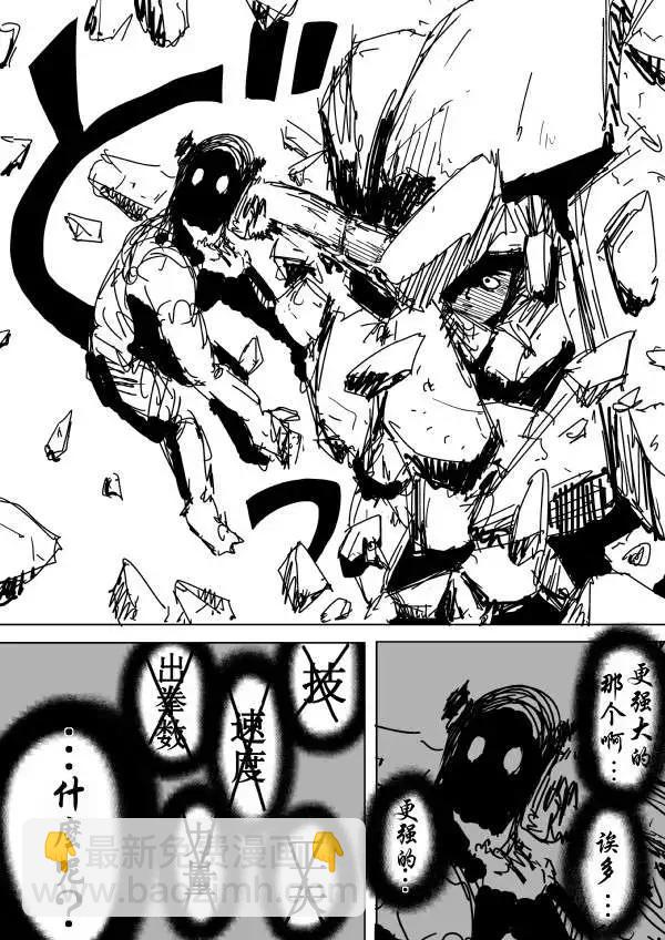 《一拳超人原作版》第91回 第13页