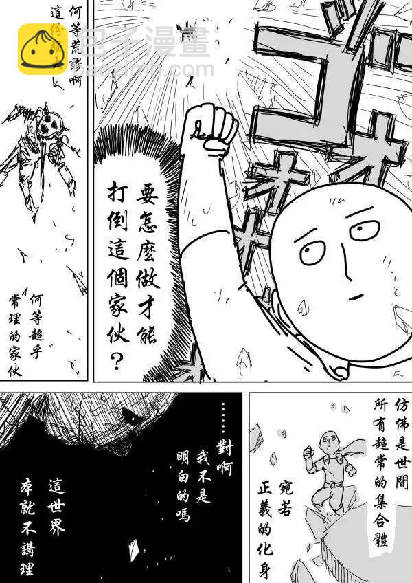 《一拳超人原作版》第91回 第14页