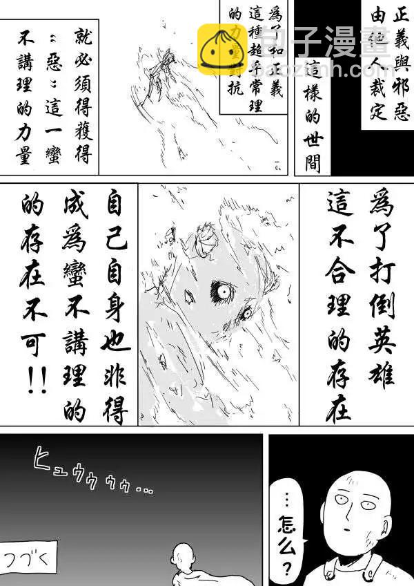 《一拳超人原作版》第91回 第15页