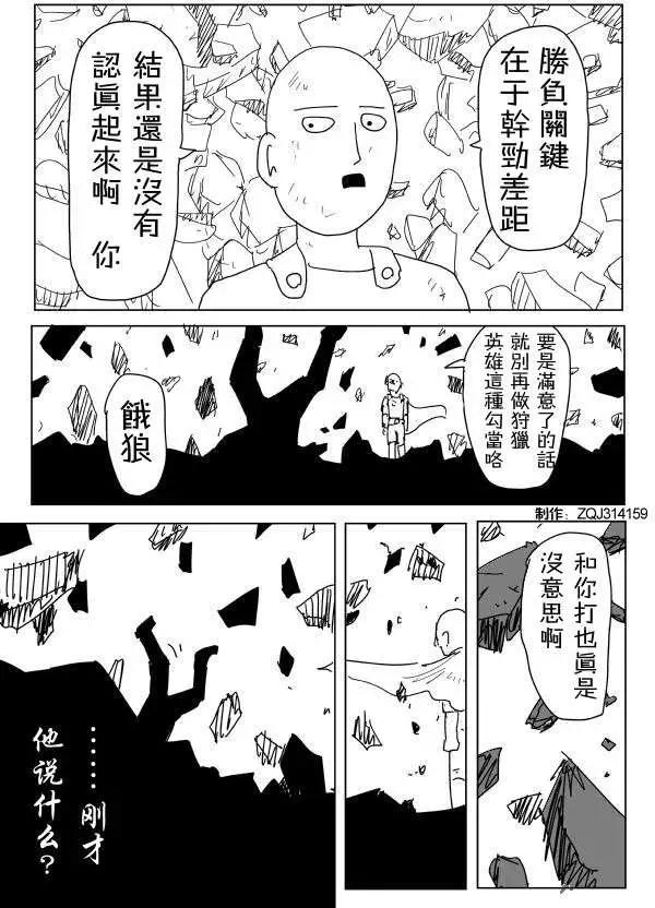 《一拳超人原作版》第91回 第1页