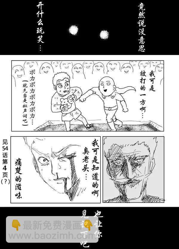 《一拳超人原作版》第91回 第2页