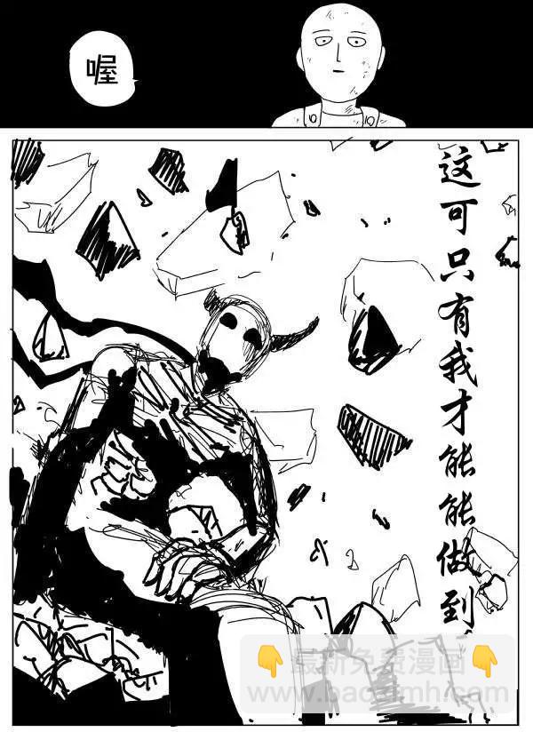 《一拳超人原作版》第91回 第3页