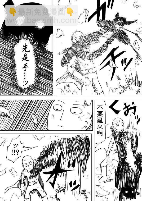 《一拳超人原作版》第91回 第6页