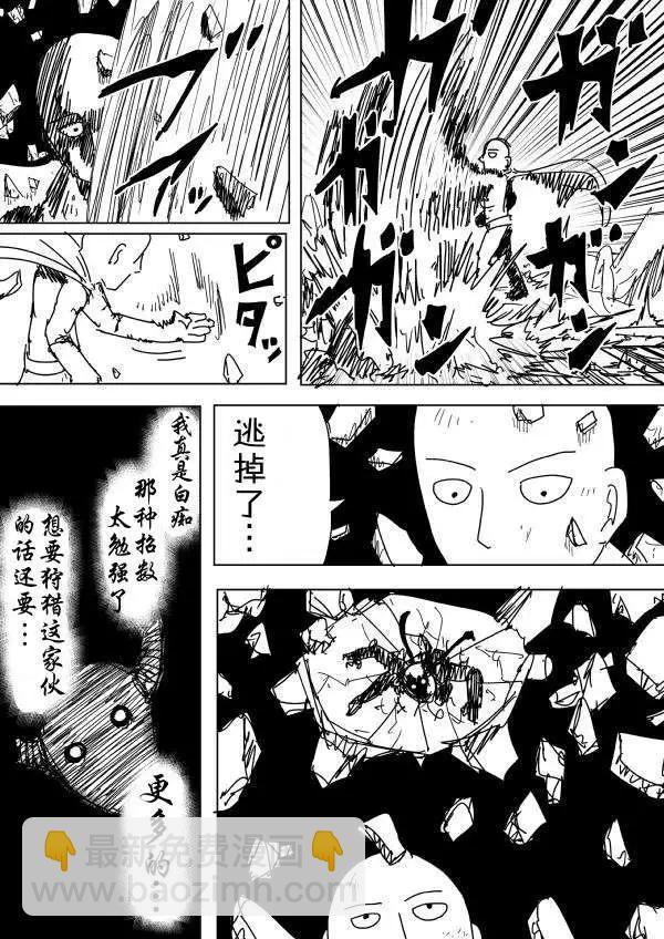 《一拳超人原作版》第91回 第7页