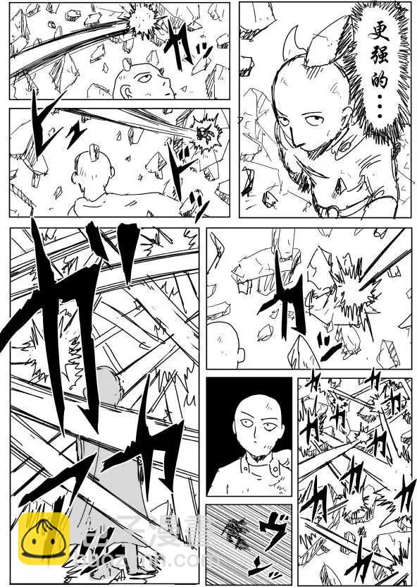 《一拳超人原作版》第91回 第8页