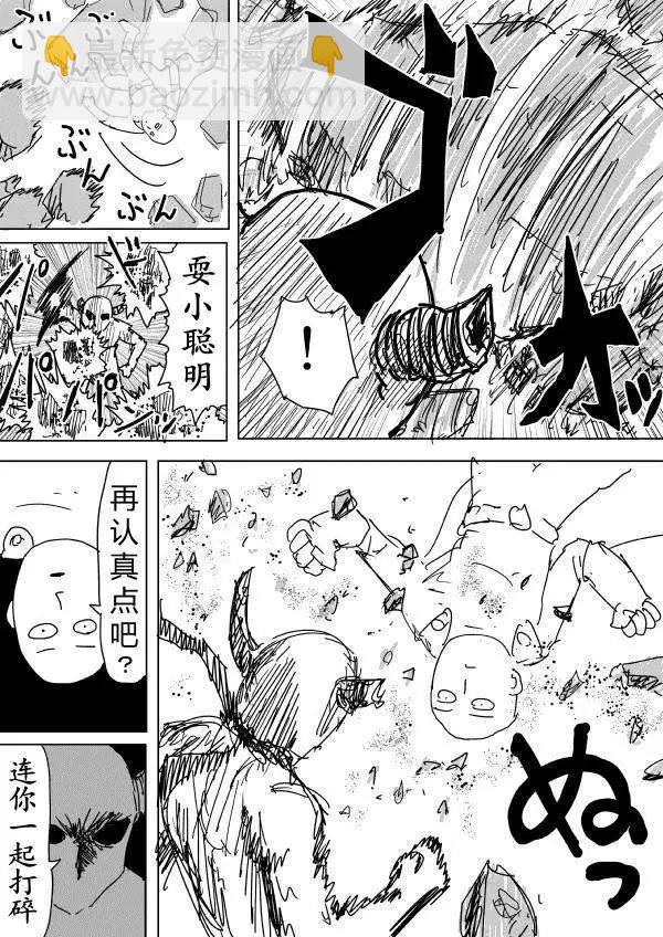 《一拳超人原作版》第90回 第10页