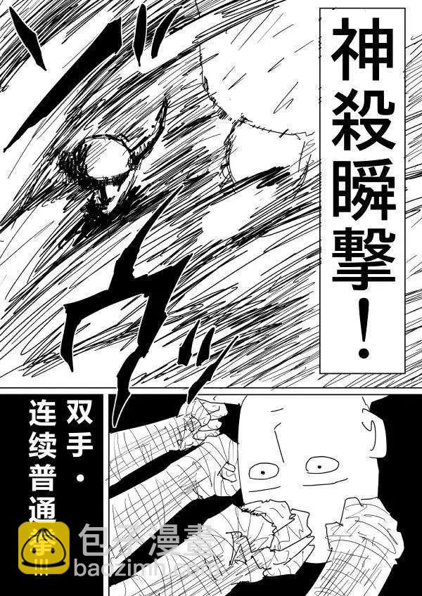 《一拳超人原作版》第90回 第11页