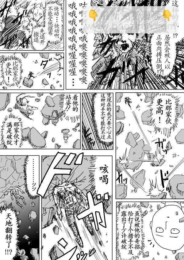 《一拳超人原作版》第90回 第13页