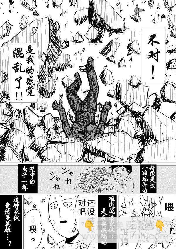 《一拳超人原作版》第90回 第14页