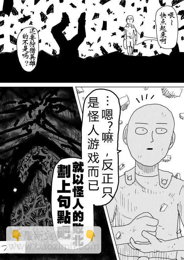 《一拳超人原作版》第90回 第15页