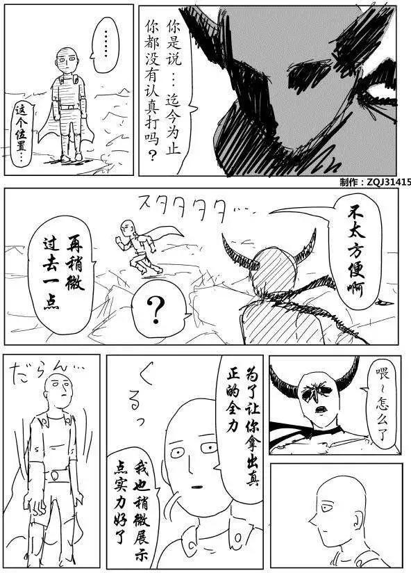 《一拳超人原作版》第90回 第1页
